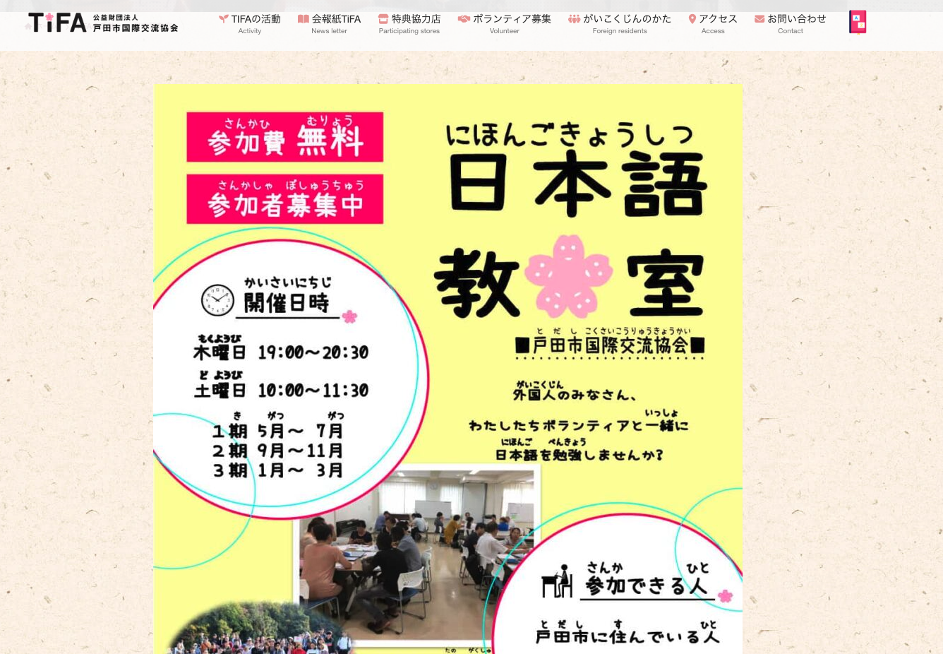 戸田市国際交流協会　日本語教室